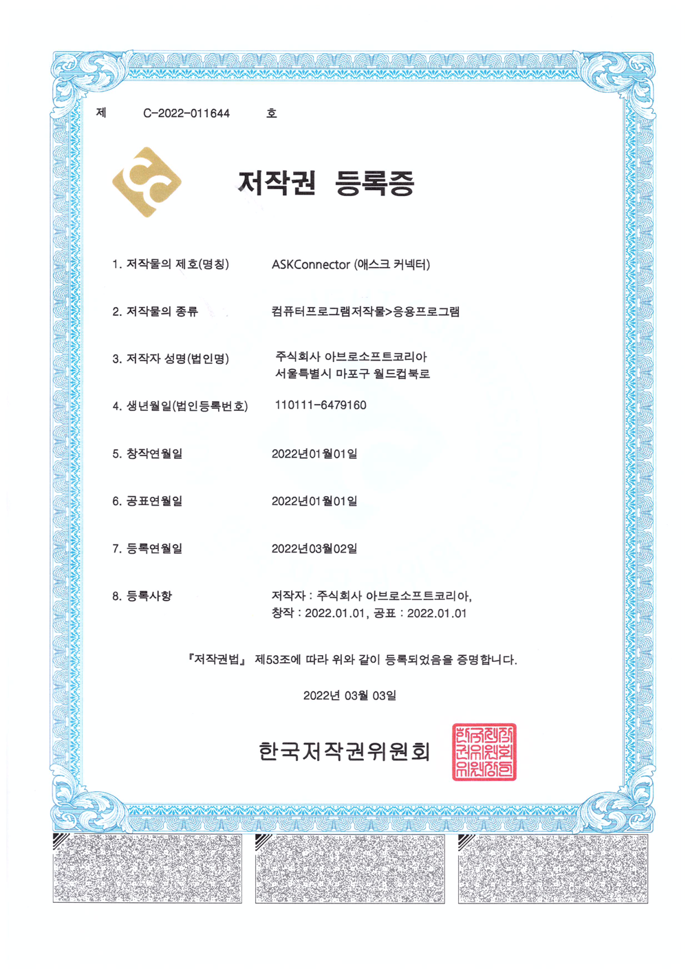 ASK Connector 저작권