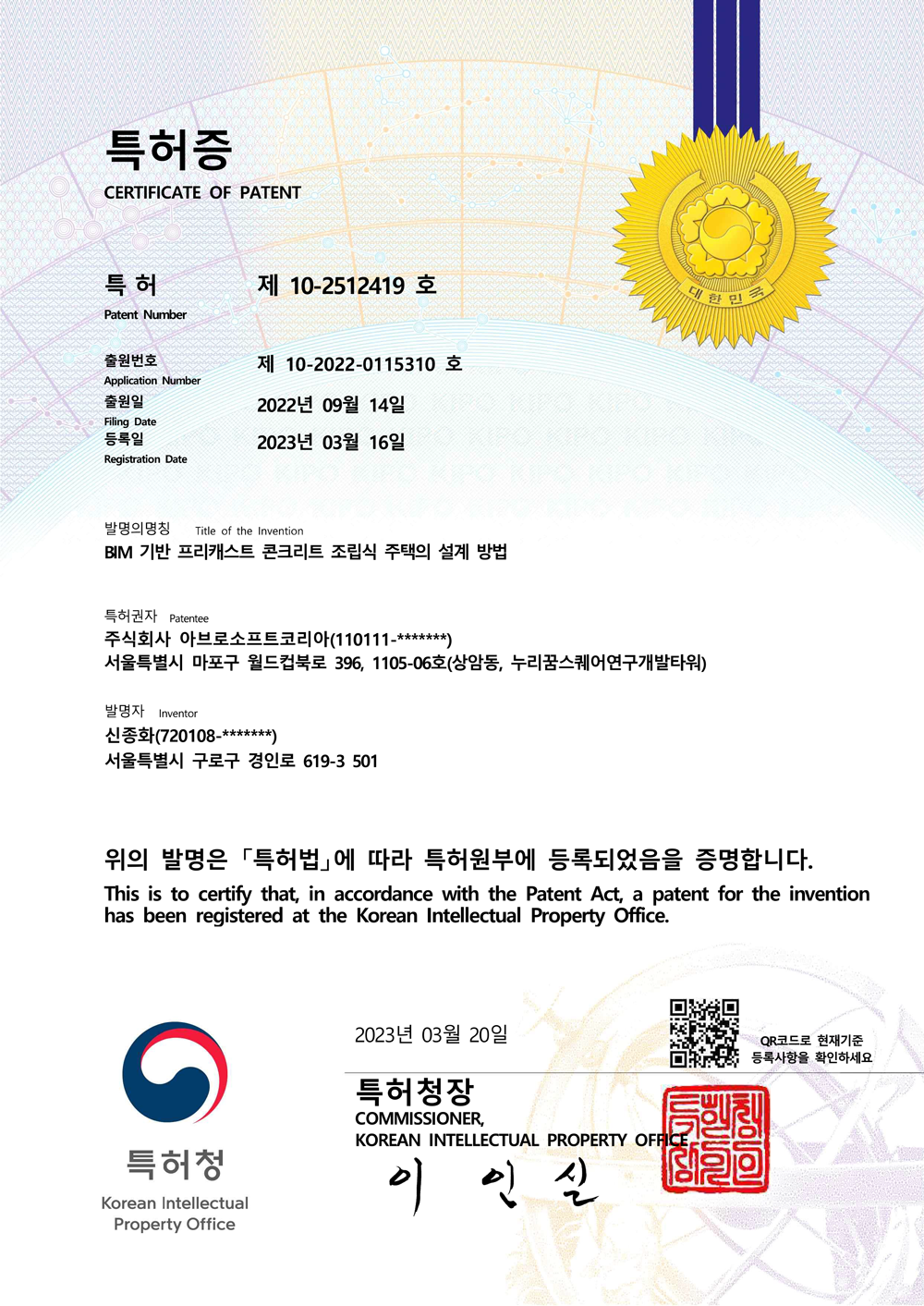 BIM 기반 프리캐스트 콘크리트 조립식 주택의 설계 방법 특허권