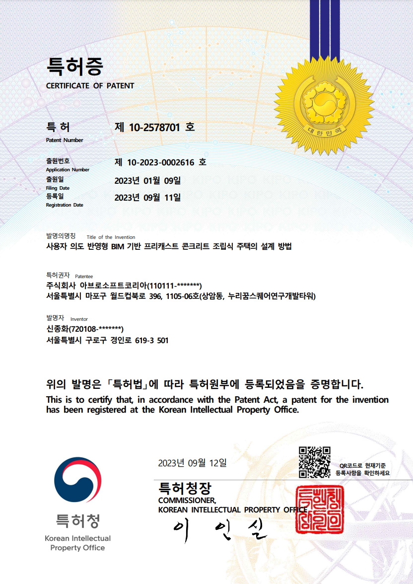 사용자 의도 반영형 BIM 기반 프리캐스트 콘크리트 조립식 주택의 설계 방법 특허권
