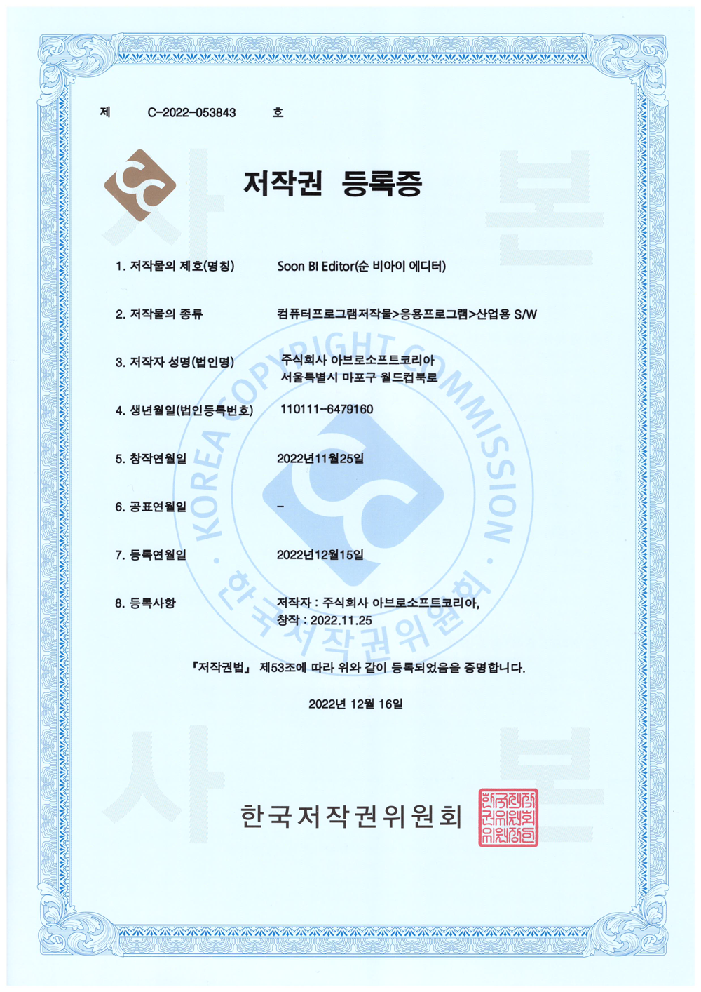 Soon BI 저작권