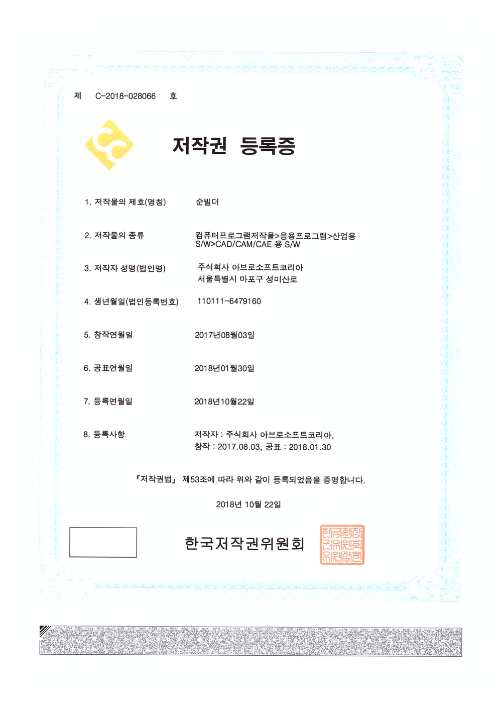 Soon Builder 저작권