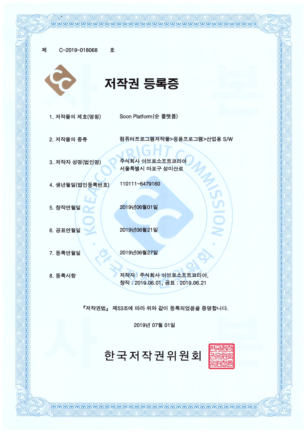 Soon Platform 저작권