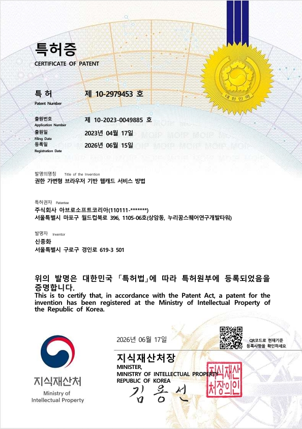 권한 가변형 브라우저 기반 웹캐드 서비스 방법 특허권