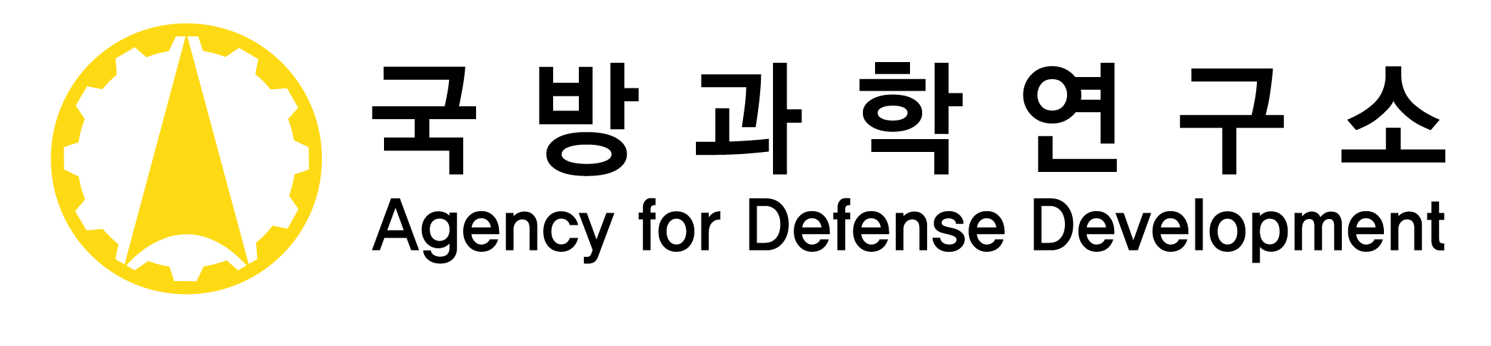 국방과학연구소