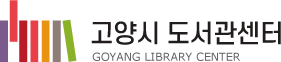 고양도서관
